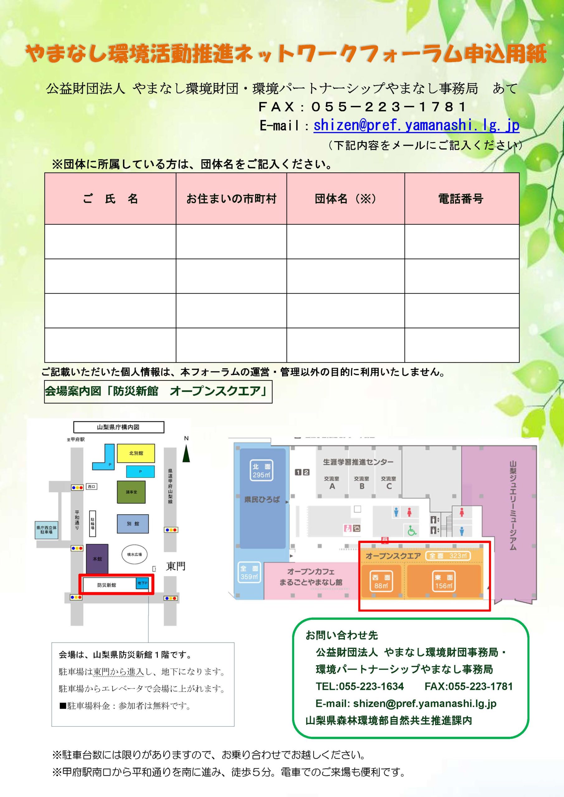 やまなし環境活動推進ネットワークフォーラム